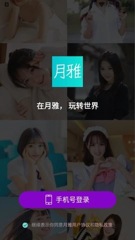 月雅截图3