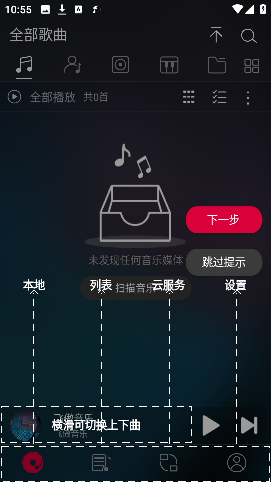 飞傲音乐最好版本截图1