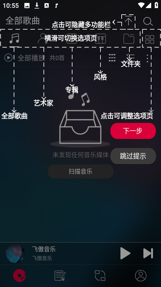 飞傲音乐最好版本截图3