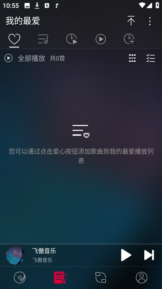 飞傲音乐