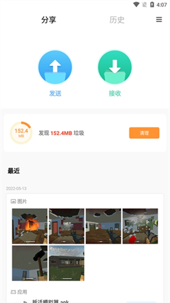 小米快传1.9.32版本截图1