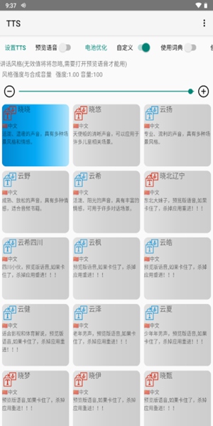 tts语音引擎apk截图3