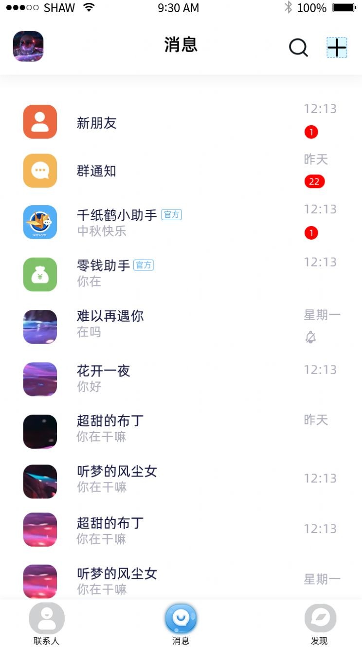 千纸鹤交友截图2