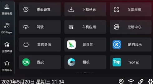 嘟嘟桌面车机版app截图1