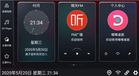 嘟嘟桌面车机版app截图3