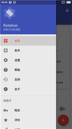 rotation横屏软件手表版截图2