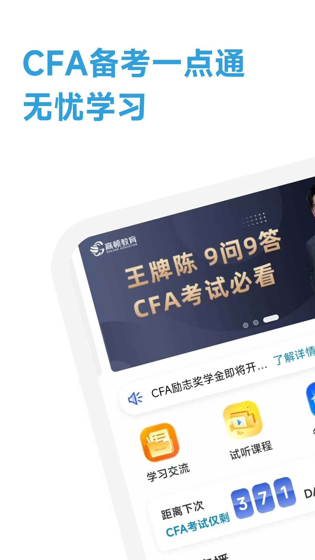 CFA备考一点通截图2