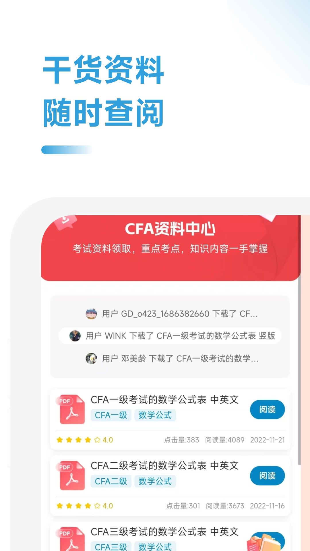 CFA备考一点通截图3