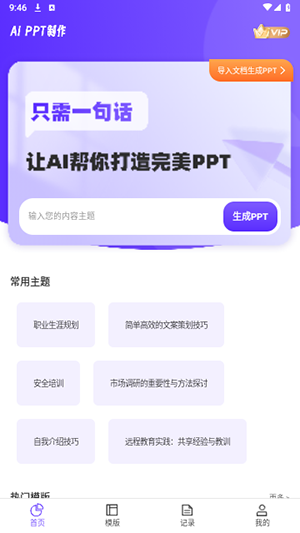 PPT生成家截图1