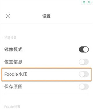 美食相机怎么取消水印截图3