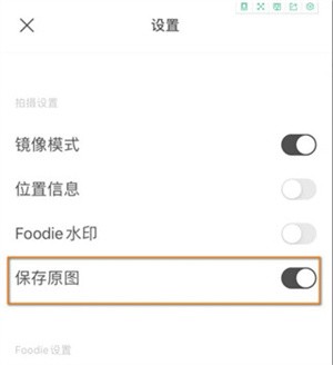 美食相机怎么取消水印截图4