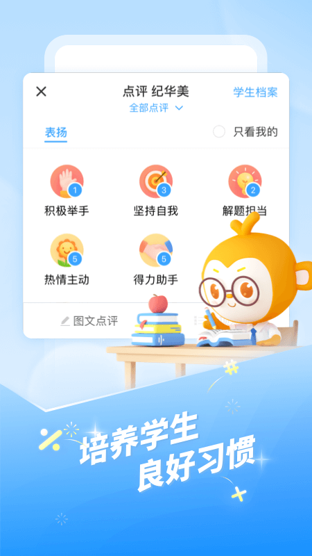 班级优化大师最新版本截图3