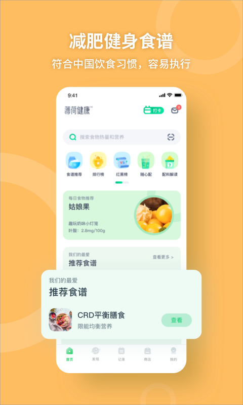 薄荷健康app安卓版截图2