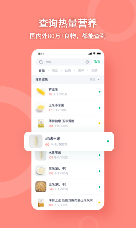 薄荷健康app安卓版截图3