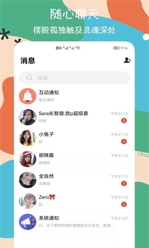 呜呜聊天截图3