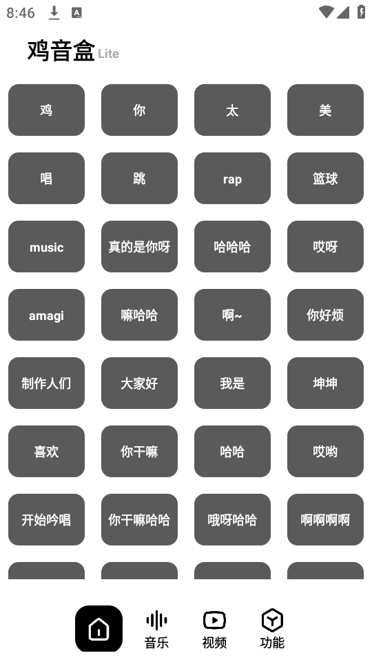 鸡音盒lite版截图1
