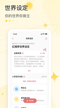 彩云小梦最新版截图2