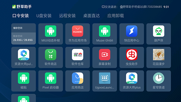 野草助手tv版软件最新版截图2