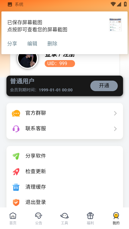 梦栈软件库app截图1