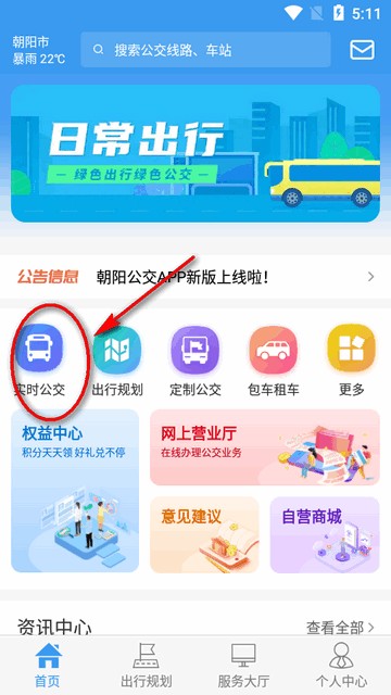 朝阳公交app官方正版