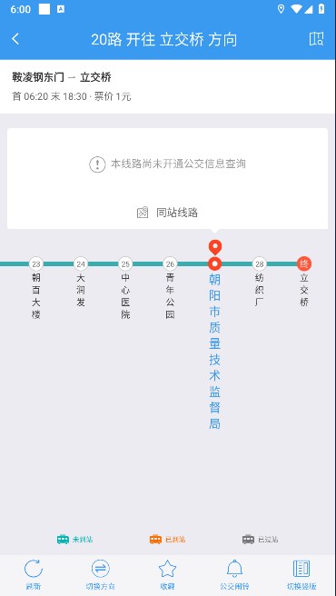 朝阳公交车路线实时查询软件下载手机版