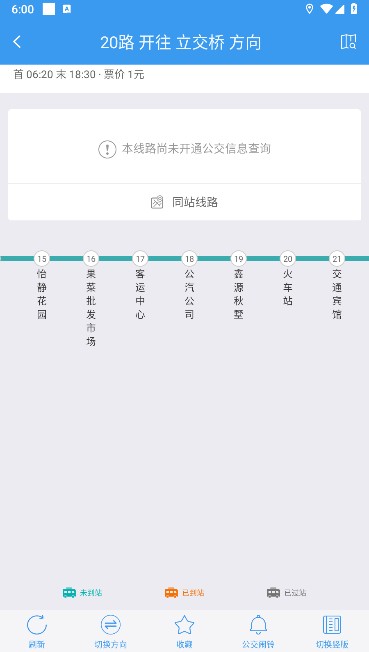 朝阳公交车路线实时查询软件下载手机版