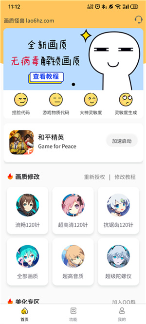 画质怪兽120帧安卓和平精英2.0版本截图3