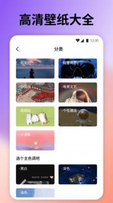 壁纸云图app截图1