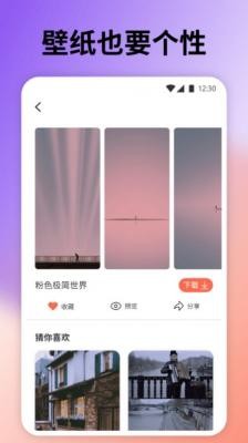 壁纸云图app截图3