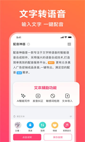 配音神器pro手机版截图1