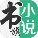 书旗小说8.1.0.5