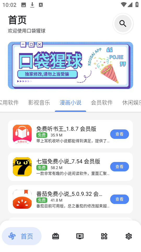 口袋猩球软件库app截图2