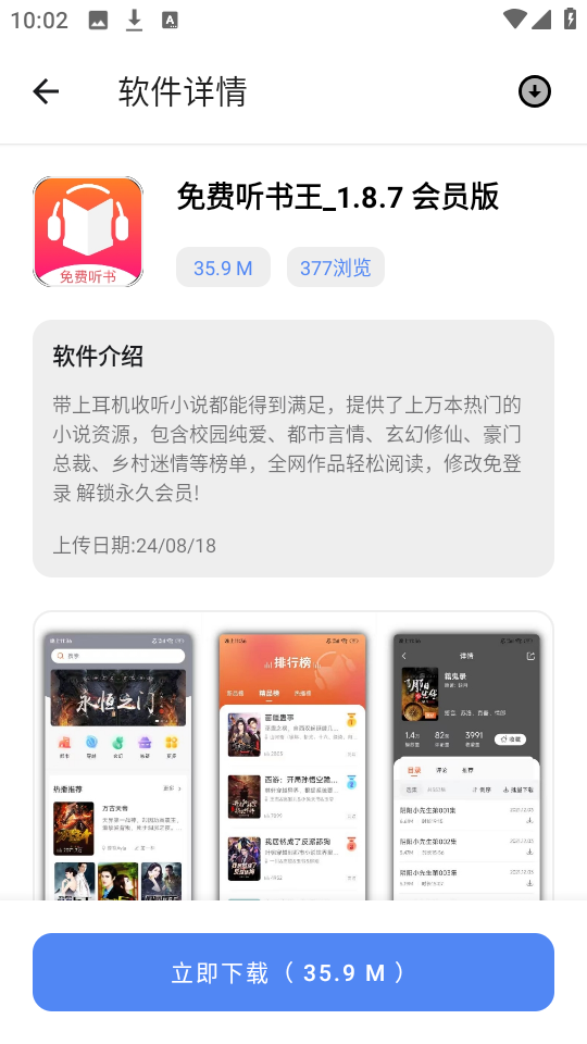 口袋猩球软件库app截图3