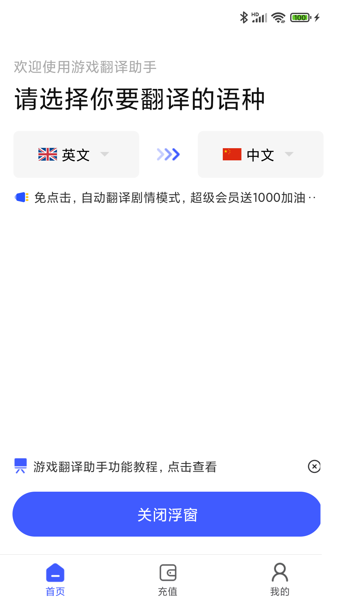 游戏翻译助手2024最新版截图2