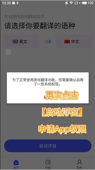 游戏翻译助手免费次数版