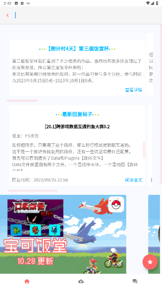 宝可饭堂安卓版截图1