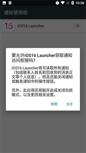 ios16启动器中文汉化版v6.2.5安卓版截图1