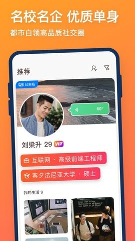 牵手相亲截图3