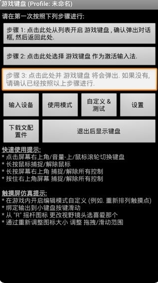 虚拟游戏键盘app截图1