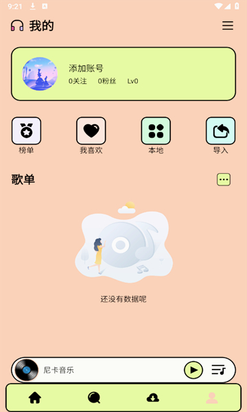 尼卡音乐1.0.5截图3