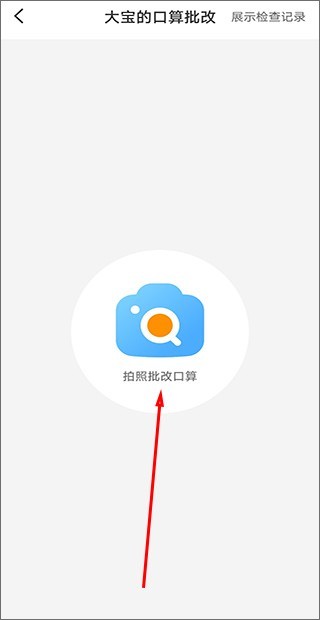 作业精灵免费版答案不用登录版使用方法2