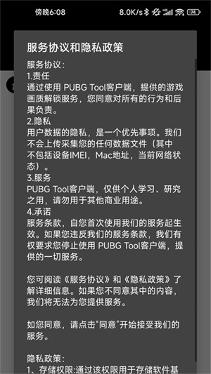 pubgtool画质助手120帧最新版截图1