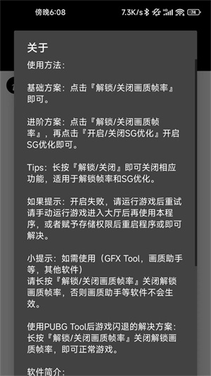 pubgtool画质助手120帧最新版截图3