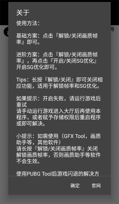 PUBGTool画质助手免费极限帧版使用方法4