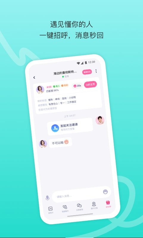 对对社交截图2