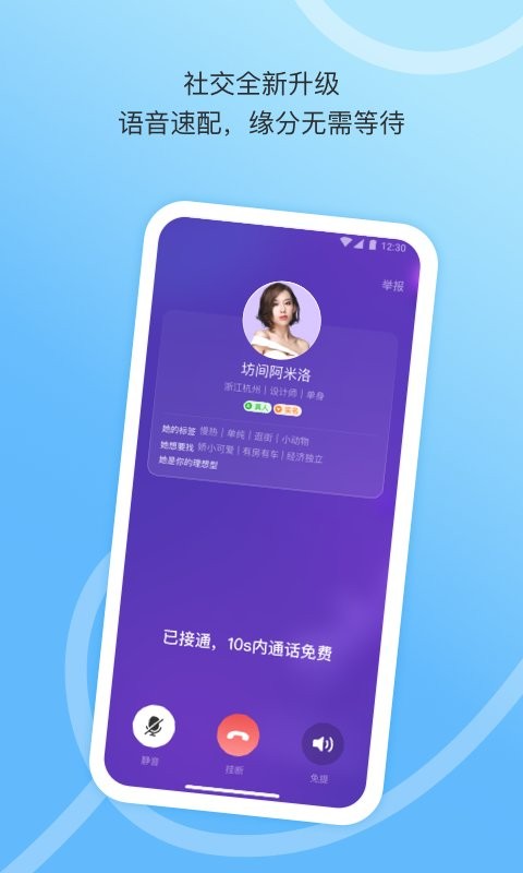 对对社交截图3