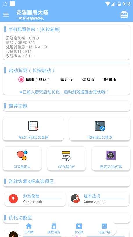 花猫画质助手10.2app截图1