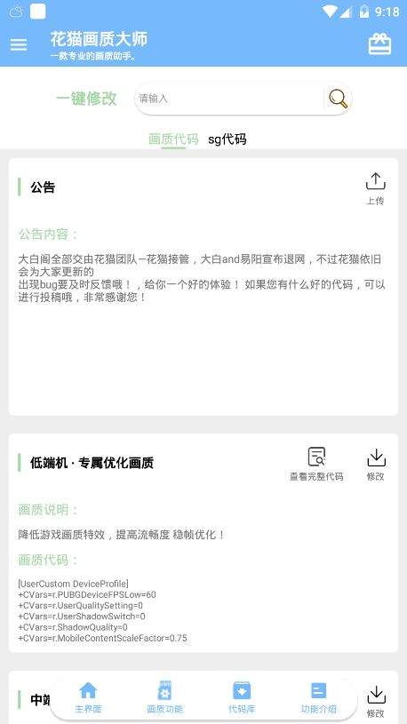 花猫画质助手10.2app截图2