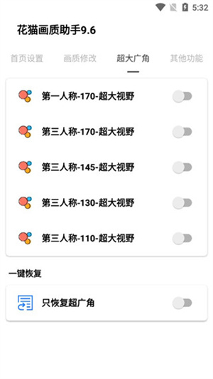 花猫画质助手10.2app截图3