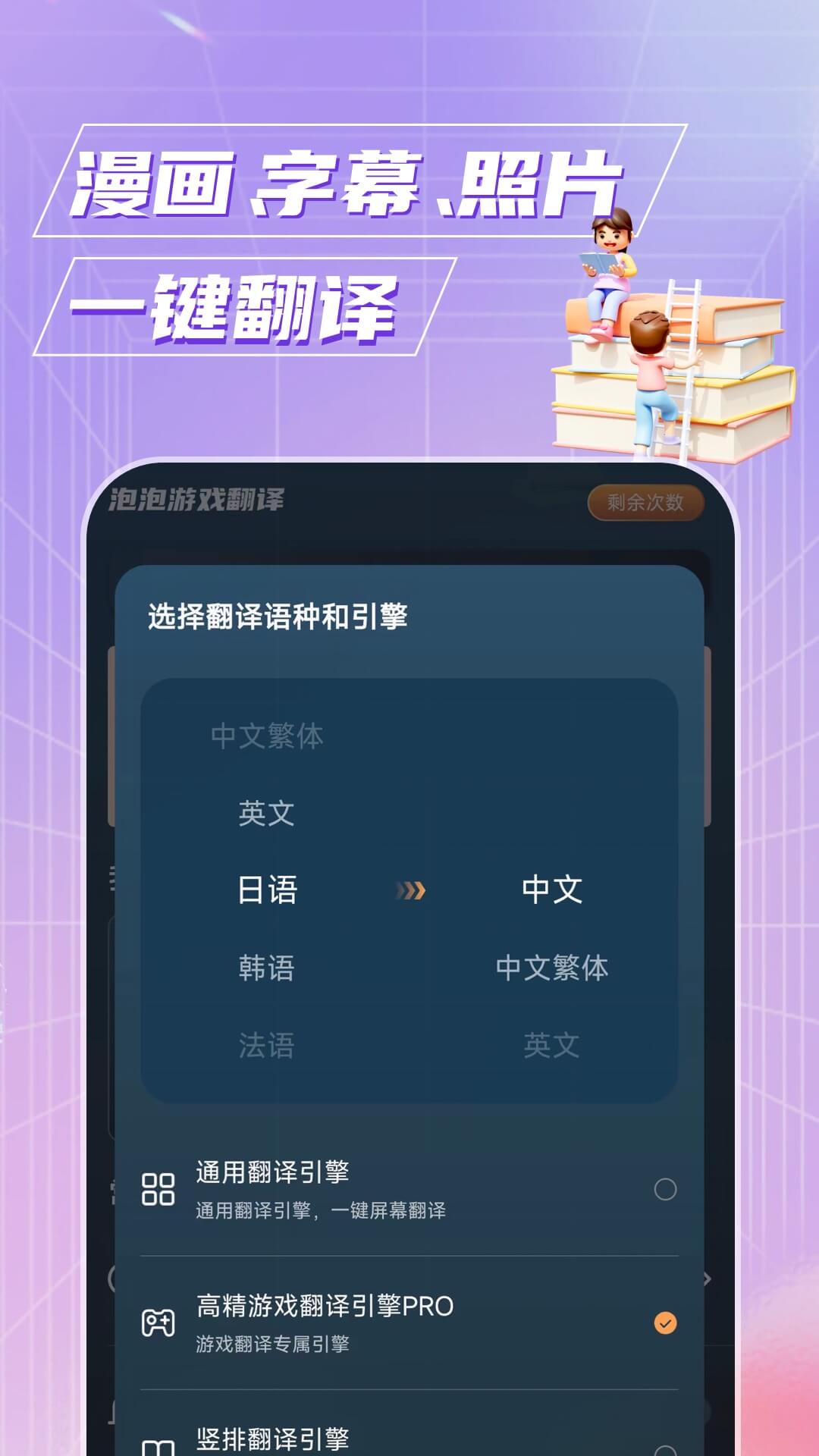 泡泡游戏翻译app截图2